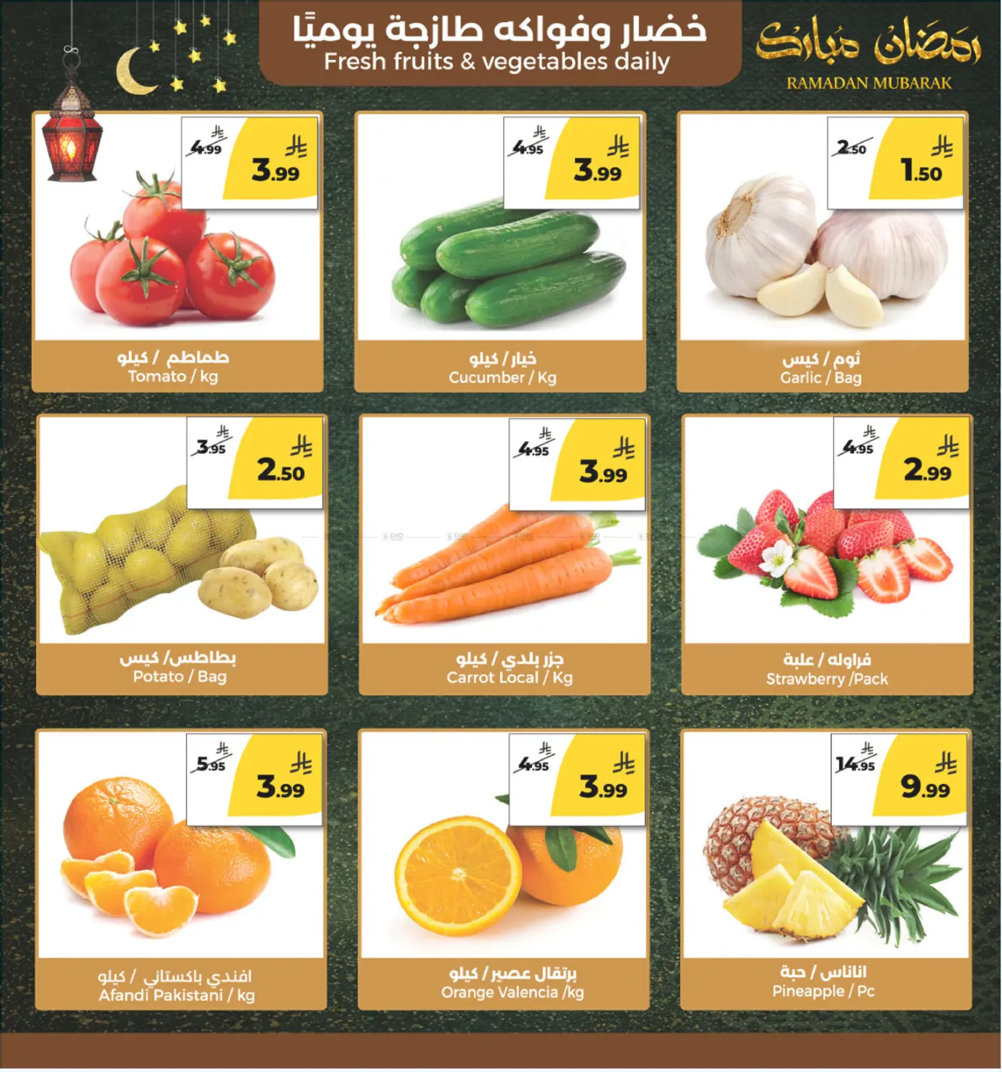 Ramadan Mubarak in Riyadh