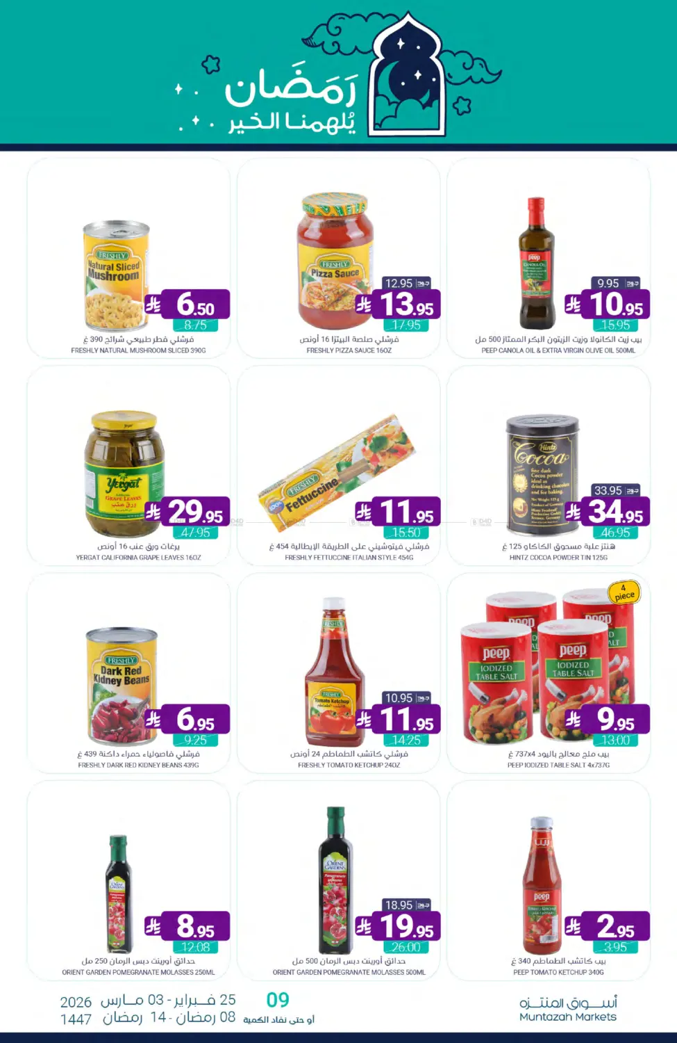 رمضان يلهمنا الخير in سيهات