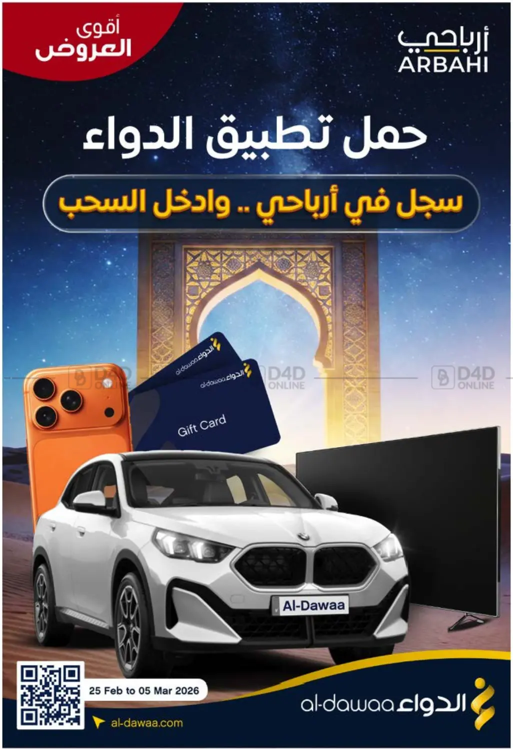 أقوى العروض in سكاكا