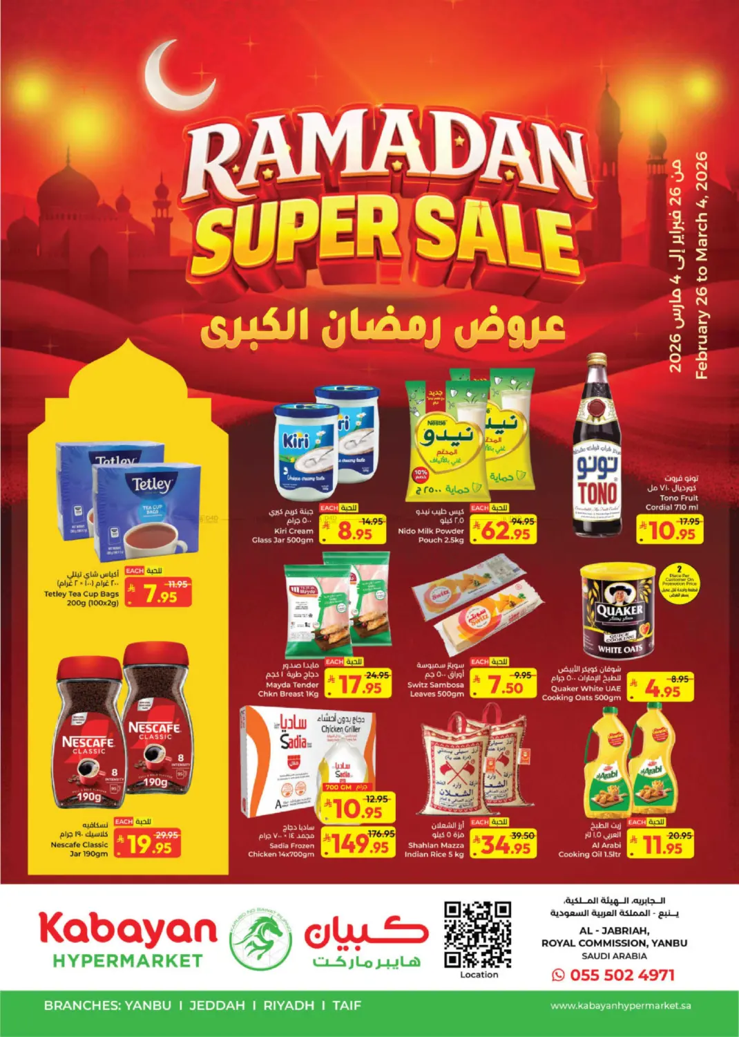 عروض رمضان الكبرى in ينبع