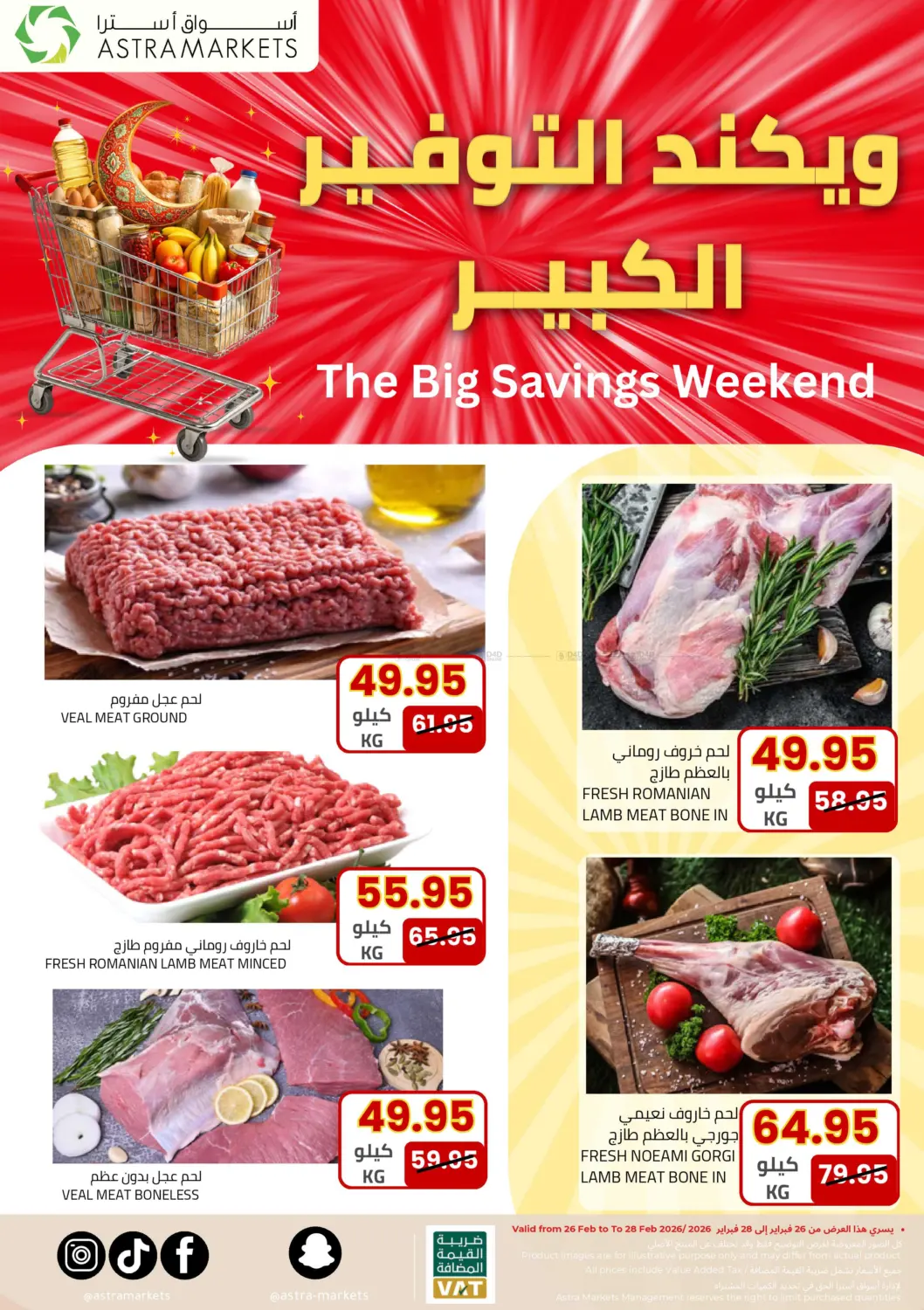 The Big Savings Weekend in Tabuk