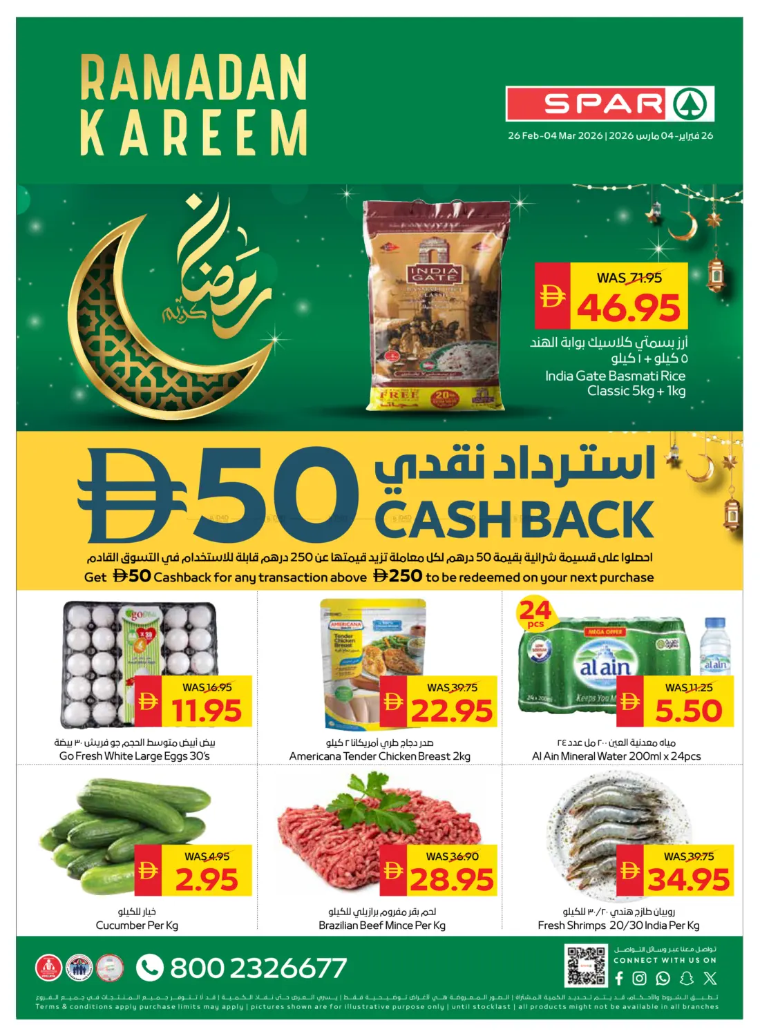 Ramadan Kareem in Abu Dhabi