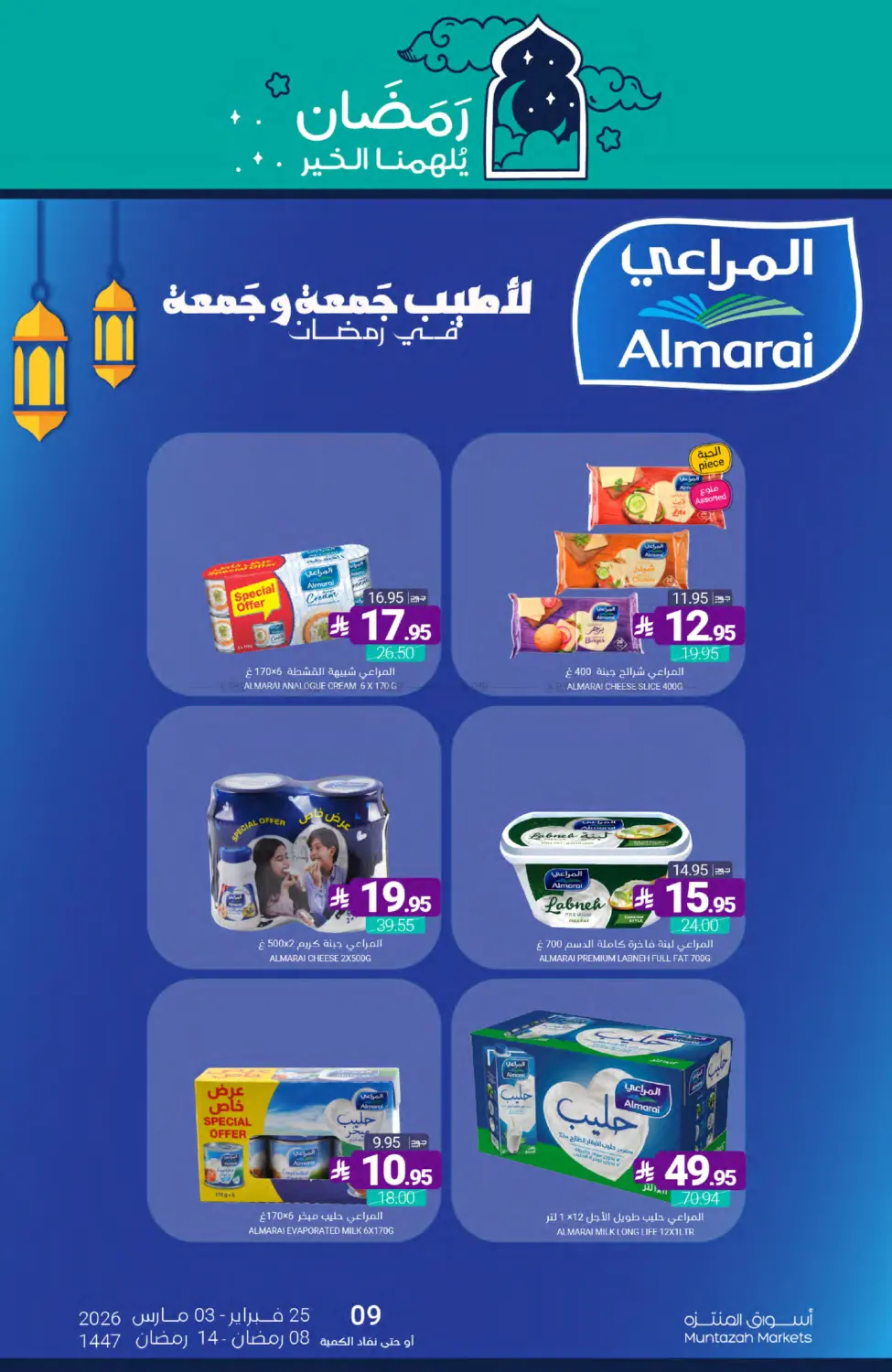 رمضان يلهمنا الخير in سيهات