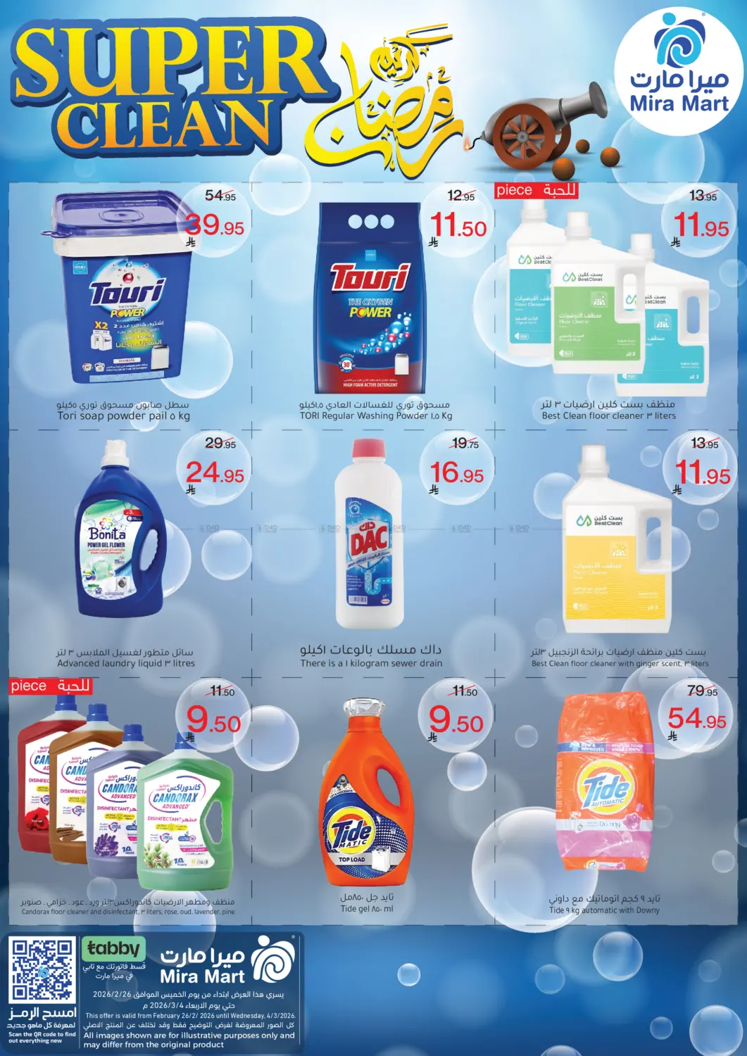 عروض رمضان كريم in جدة