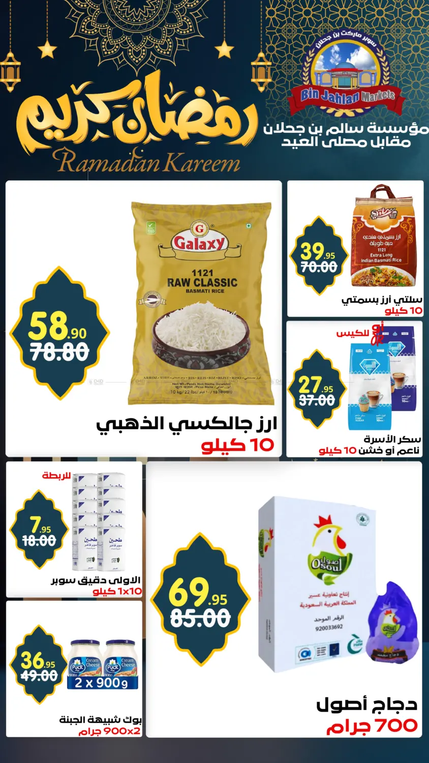 عروض رمضان كريم in تبوك