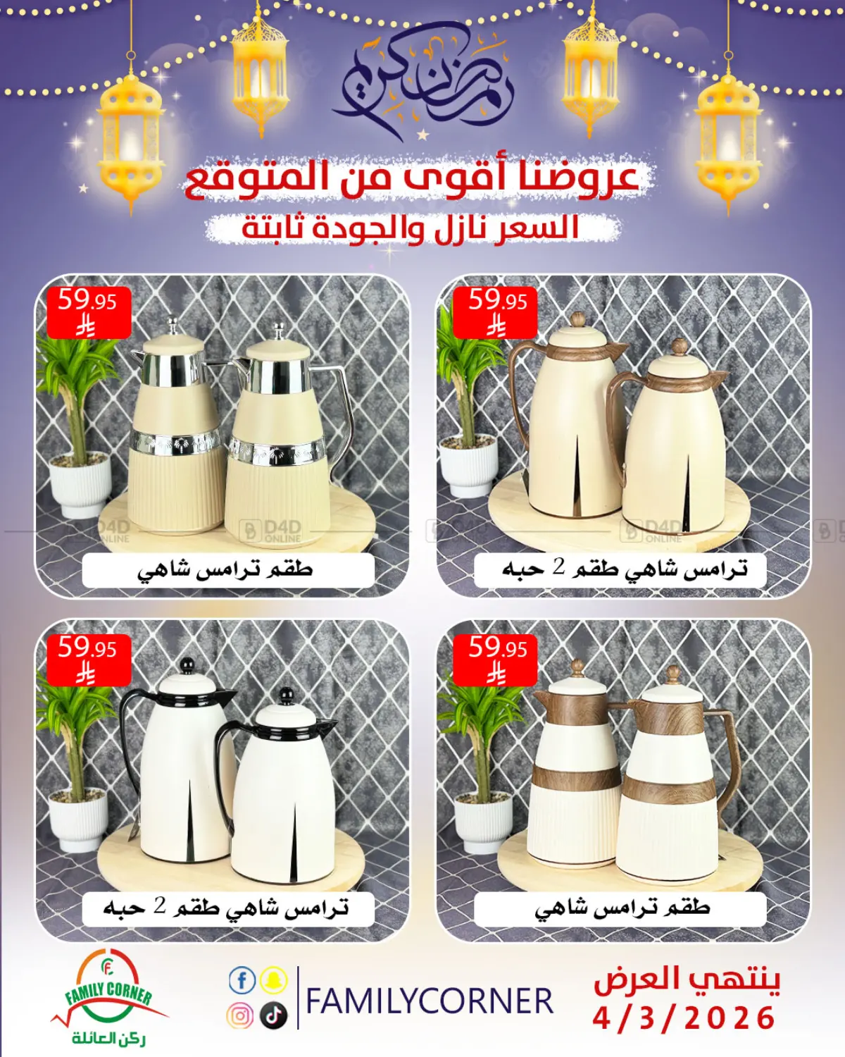 More Powerful Savings in Riyadh