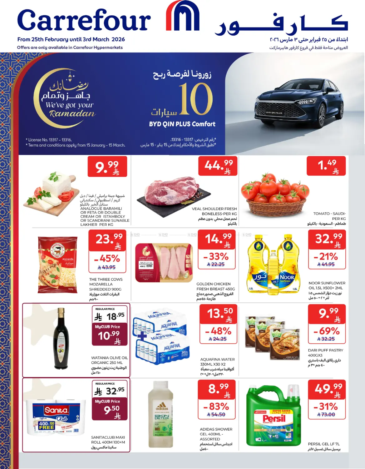 رمضانك جاهز وتمام in جدة