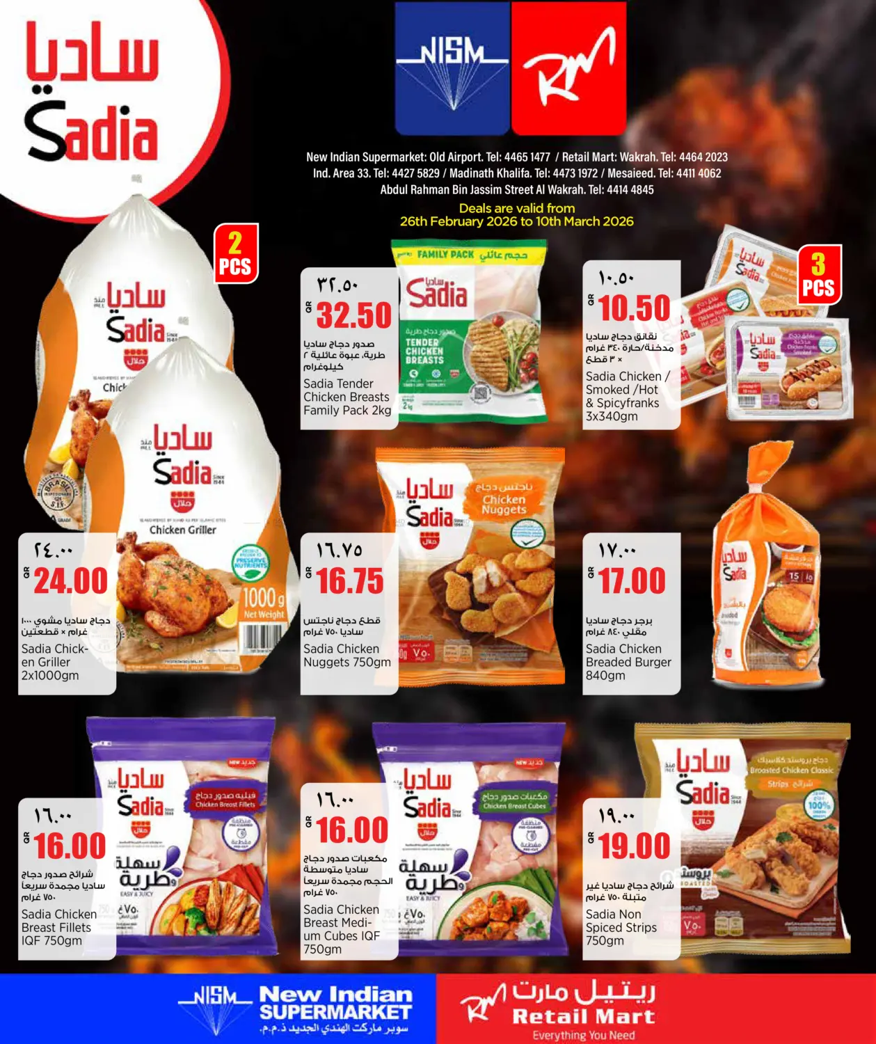 عروض ساديا in أم صلال