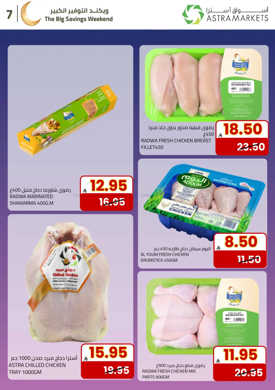 The Big Savings Weekend in Tabuk