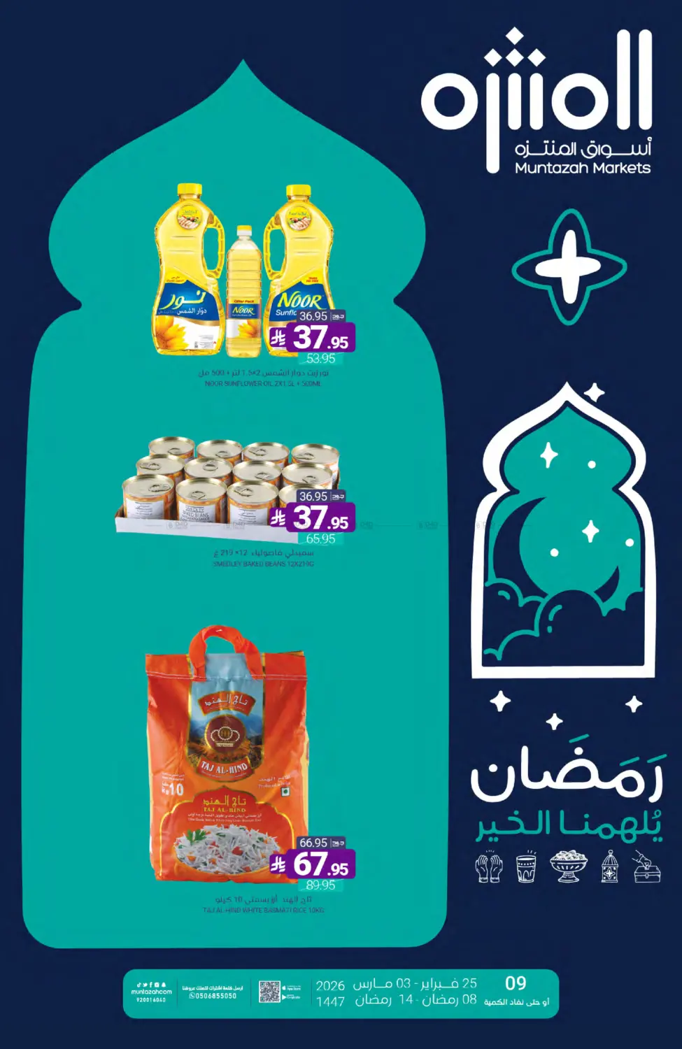 رمضان يلهمنا الخير in سيهات