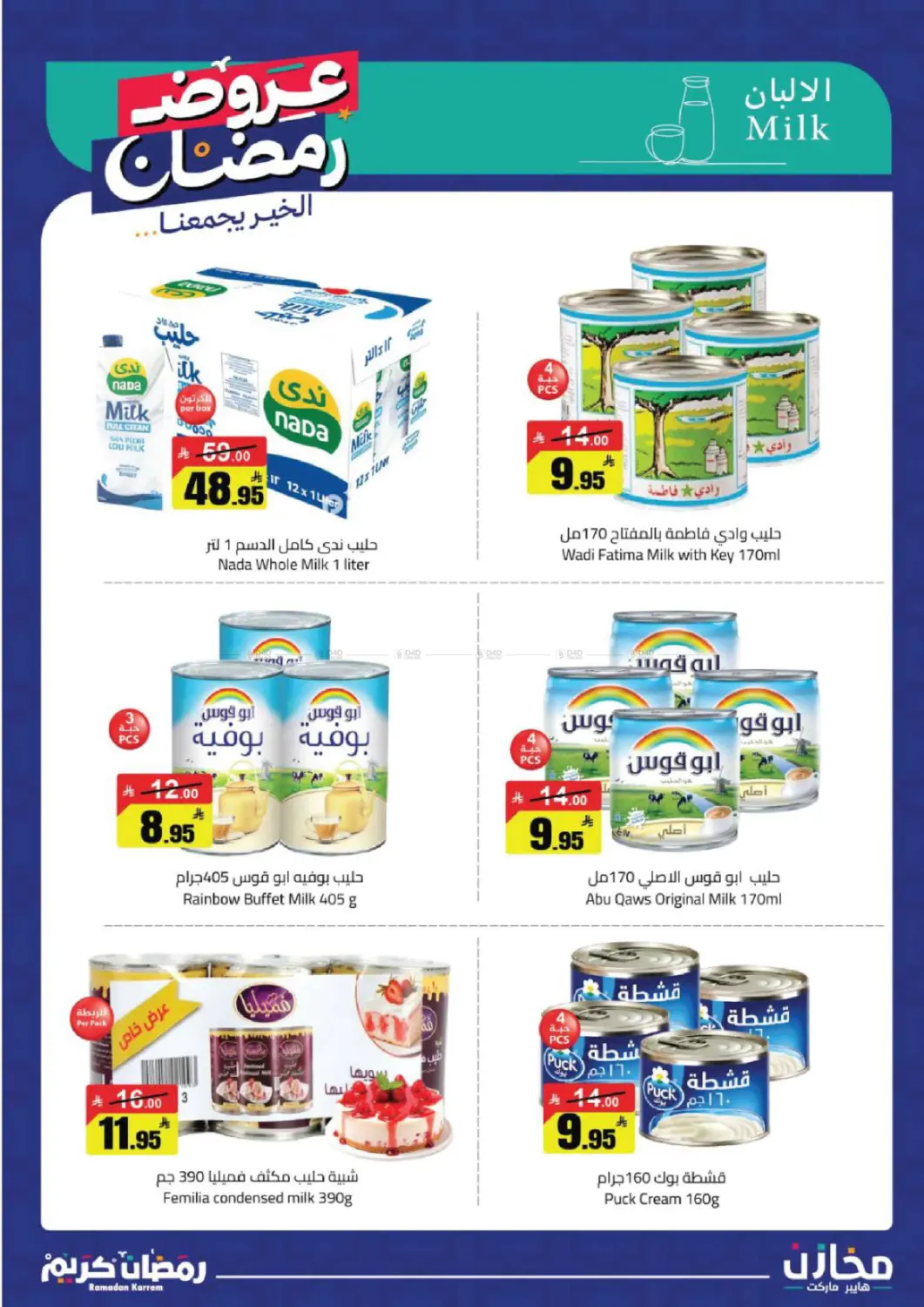 Ramadan Offers in Buraidah