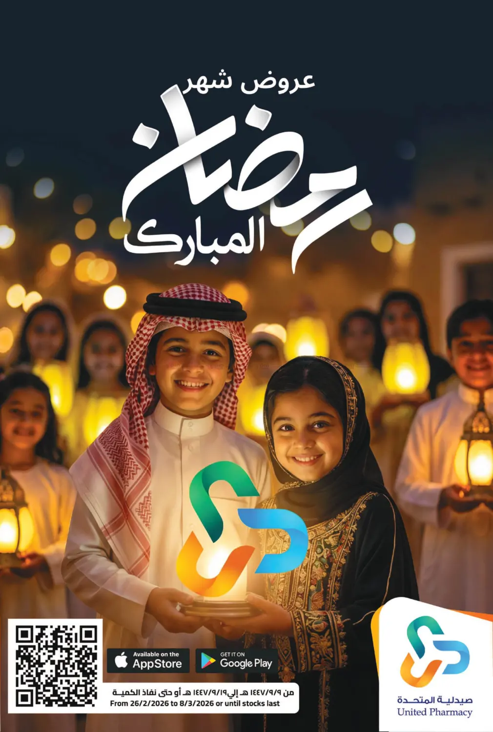 عروض شهر رمضان المبارك in المدينة المنورة