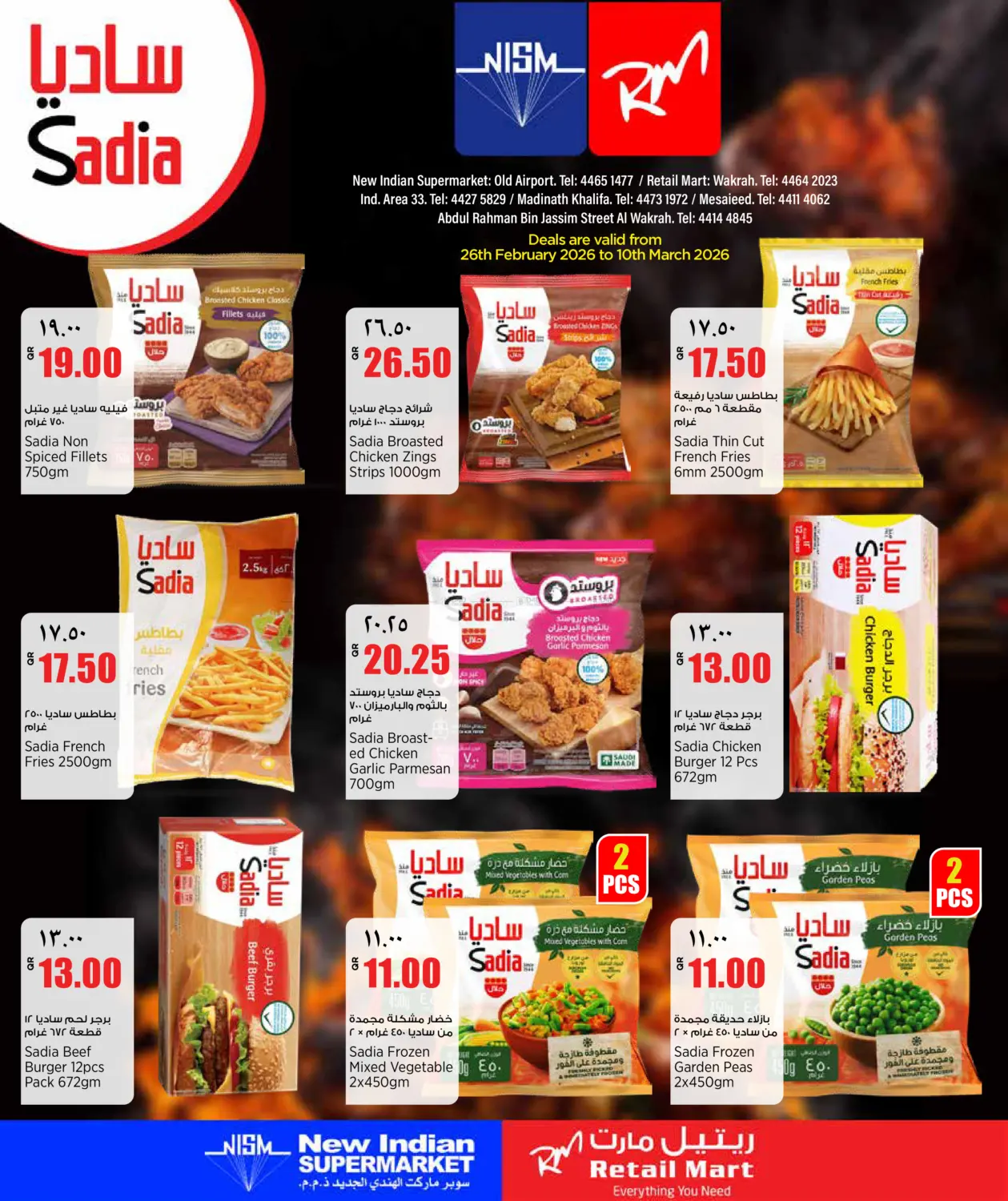 عروض ساديا in أم صلال