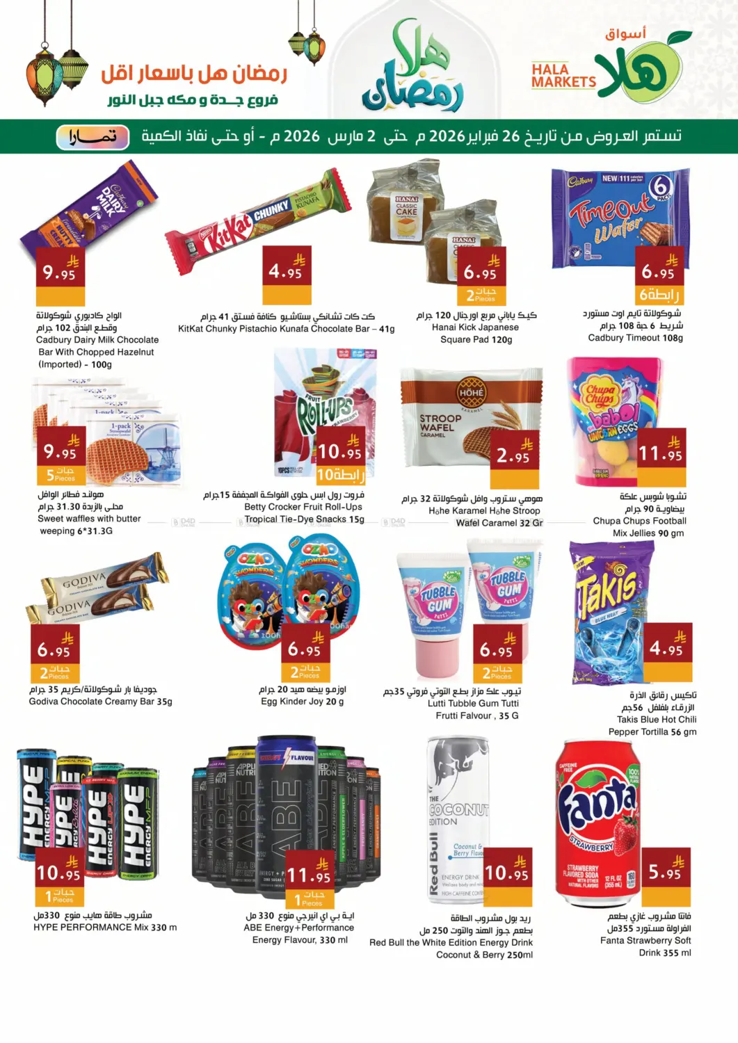 Ramadan With Lower Prices in Jeddah