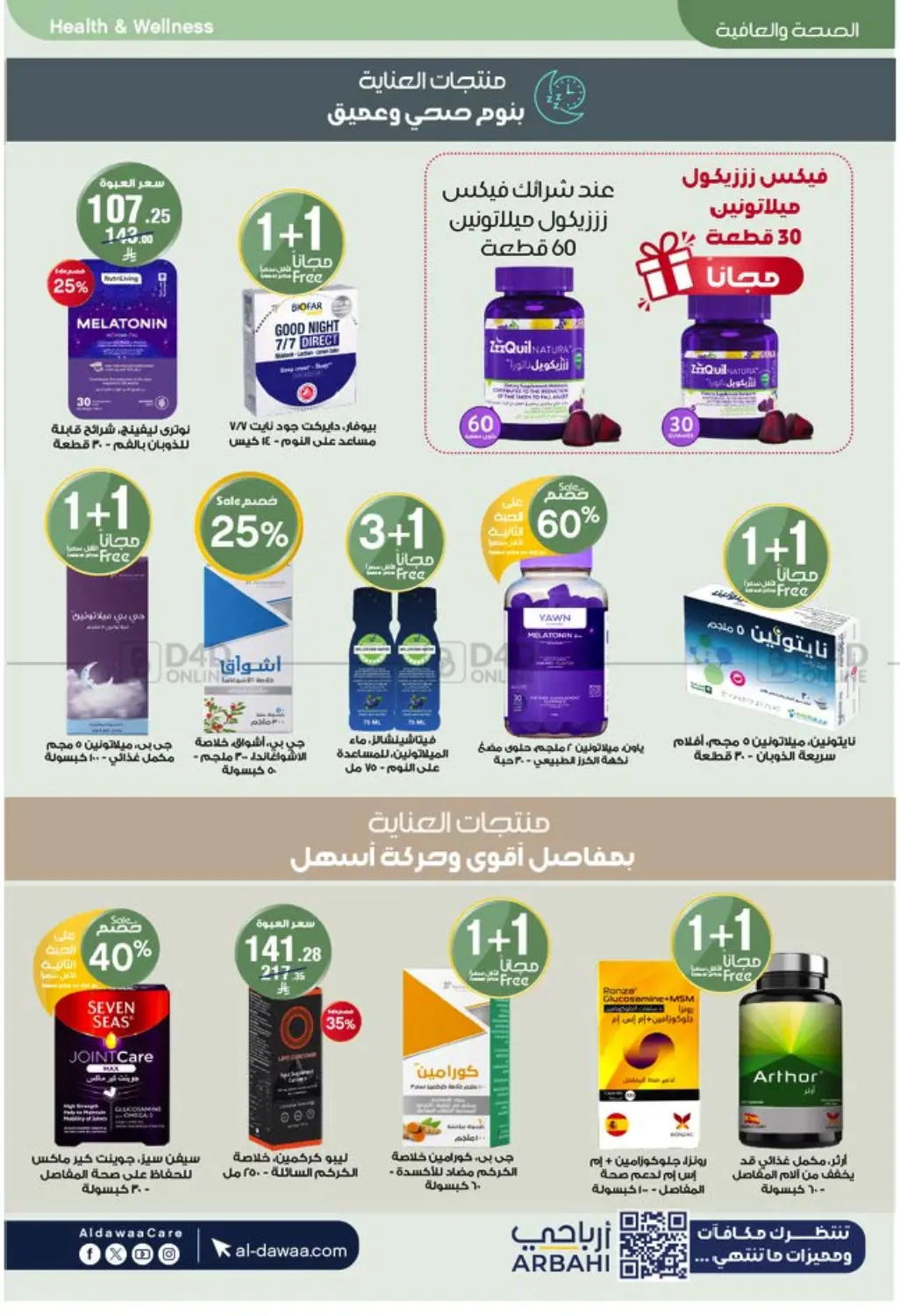 أقوى العروض in سكاكا