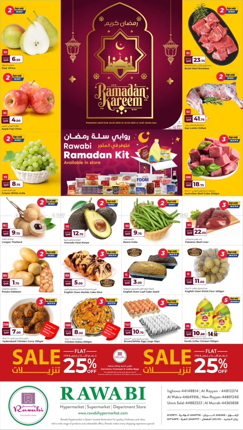 Ramadan Kareem in Al-Shahaniya