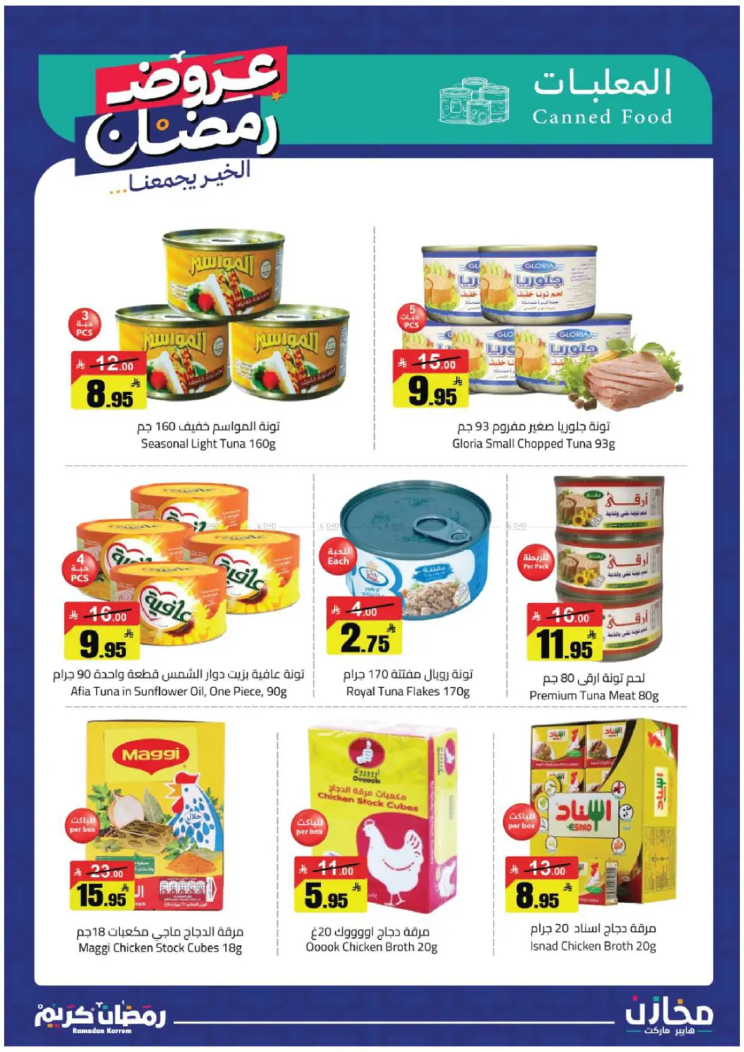 Ramadan Offers in Buraidah