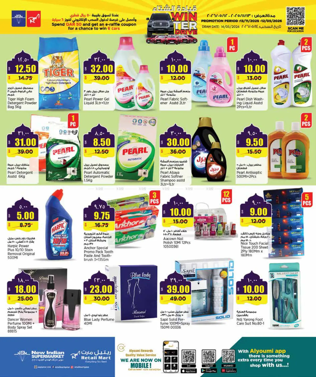 عروض رمضان in الخور