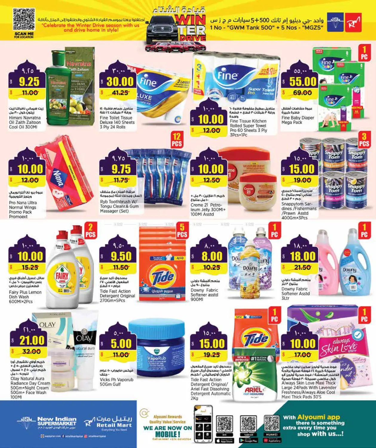 عروض رمضان in الخور