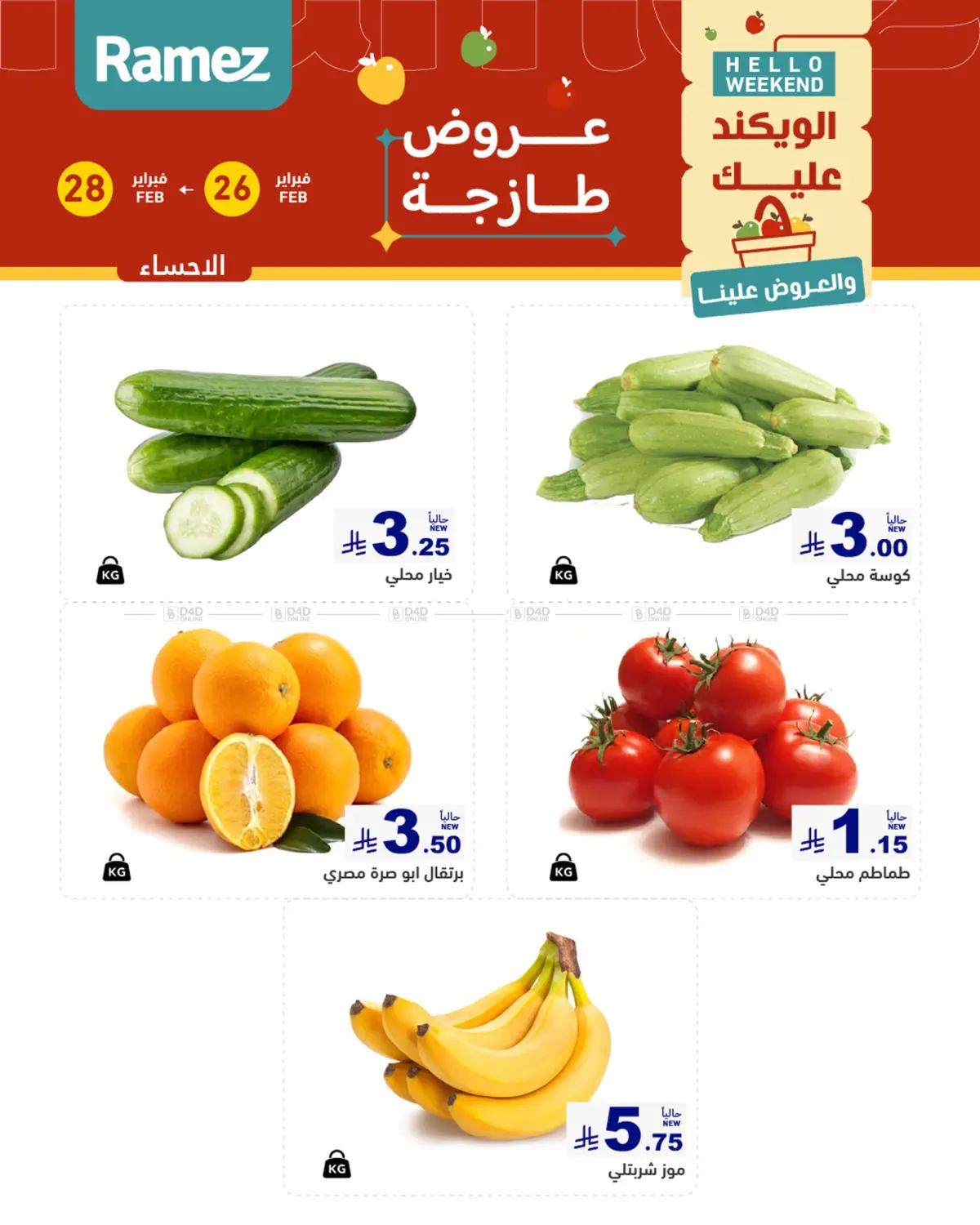 Fresh Deals in Qatif