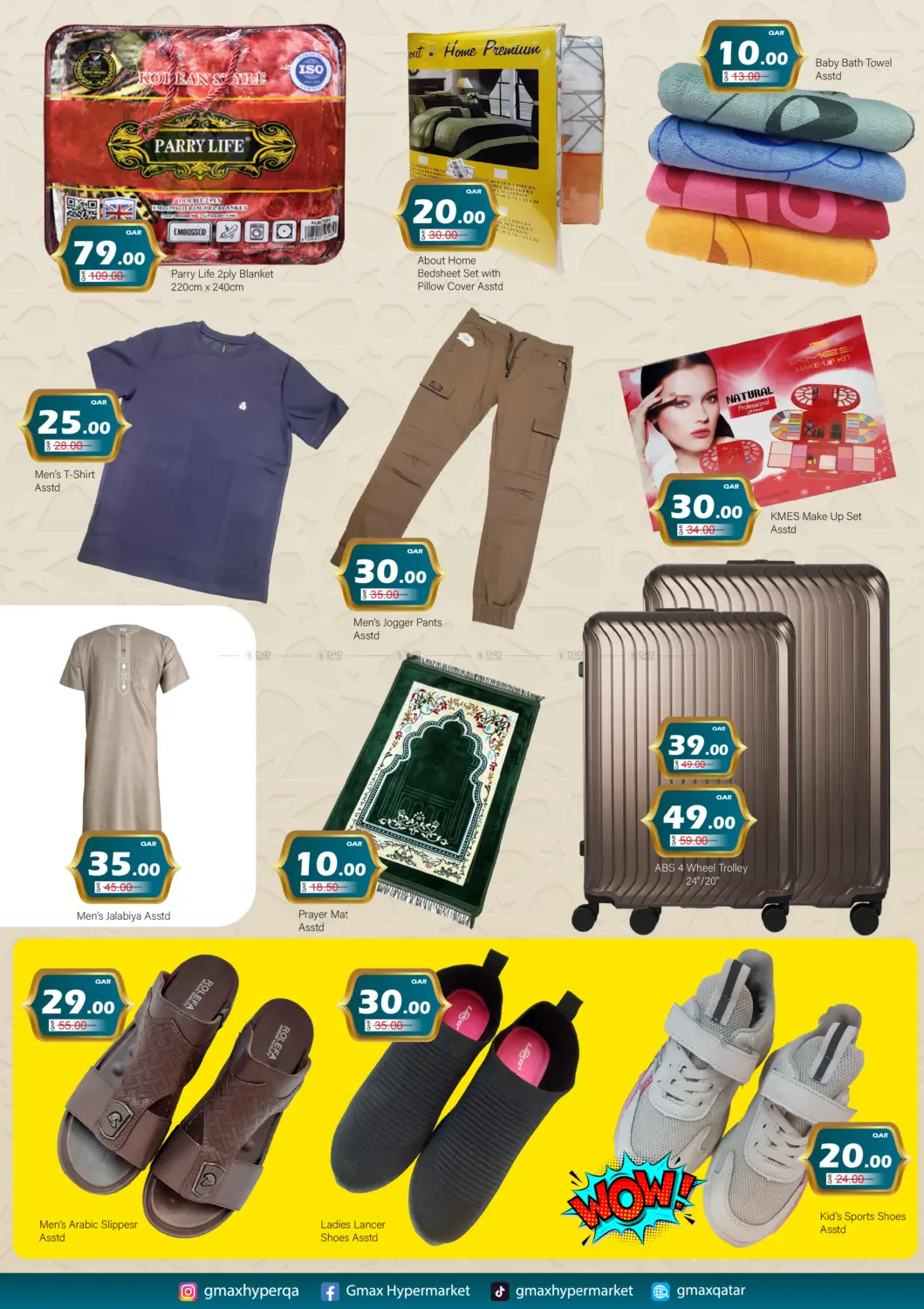 عروض رمضان كريم in الريان