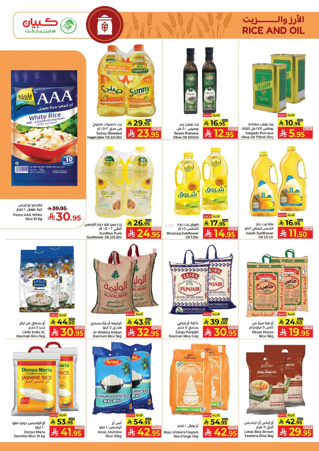 عروض رمضان الكبرى in جدة