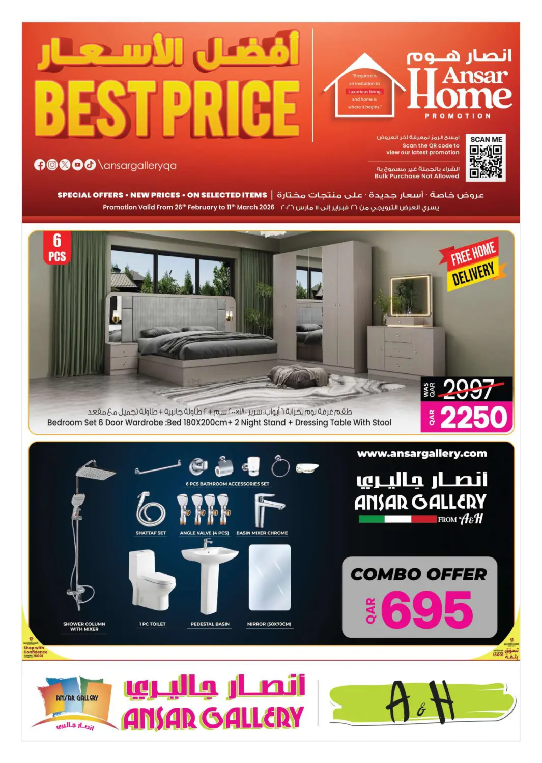 أفضل الاسعار in الريان