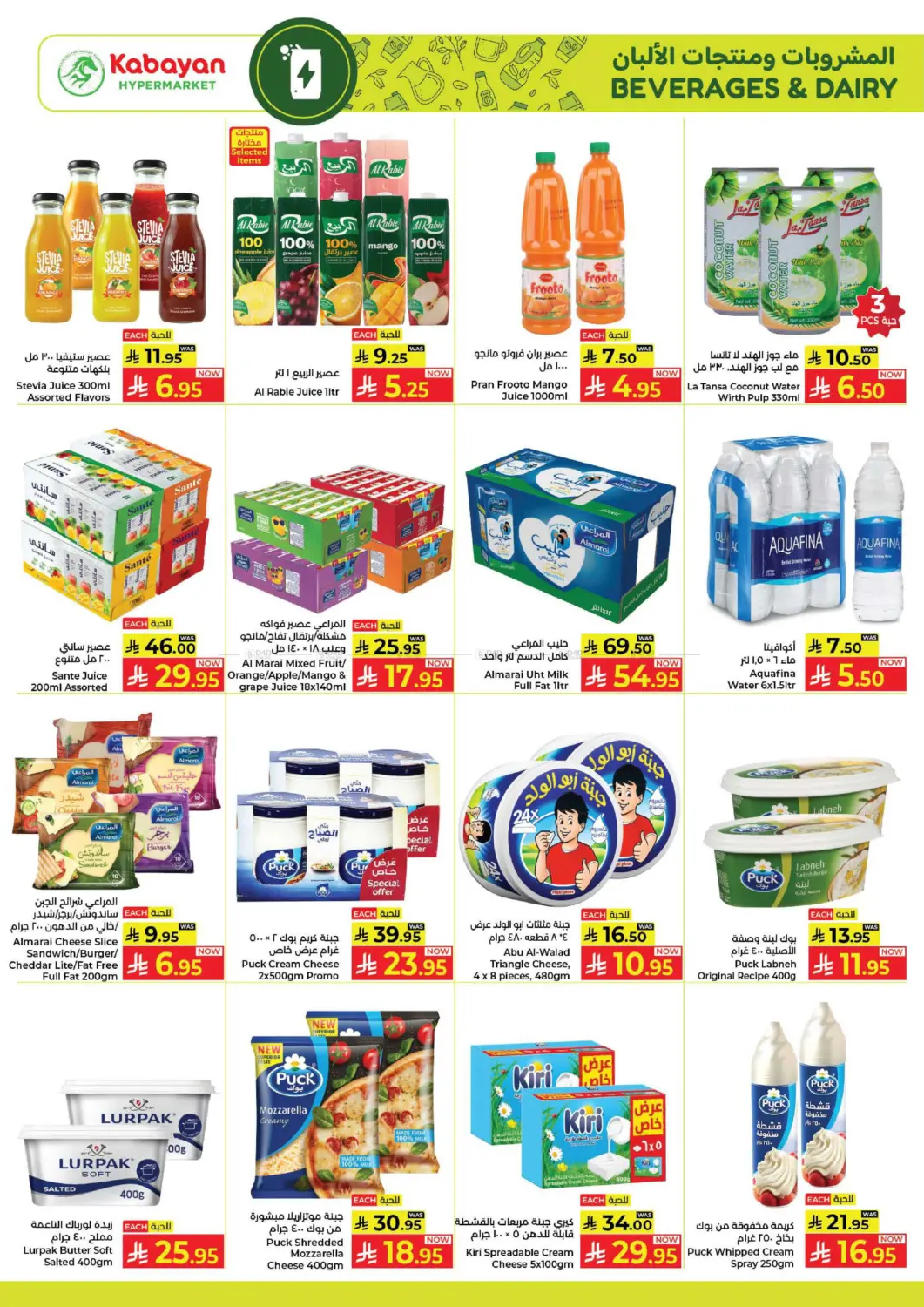 عروض رمضان الكبرى in جدة