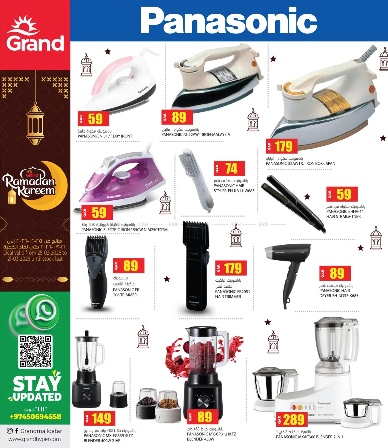 Ramdan Kareem in Al-Shahaniya