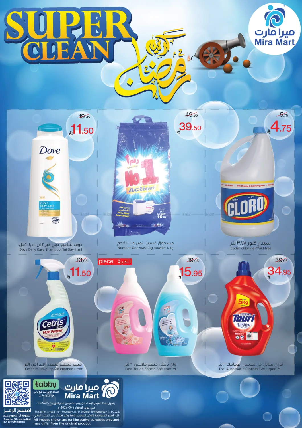 عروض رمضان كريم in جدة