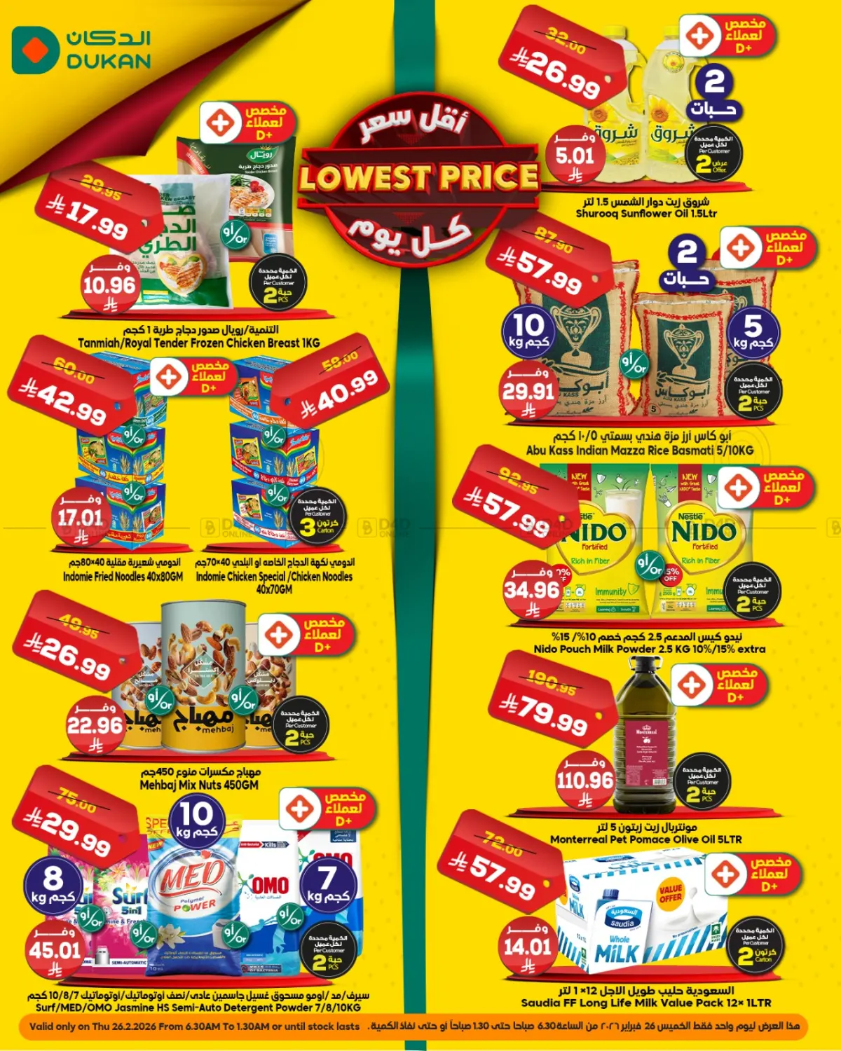 أقل سعر in مكة المكرمة