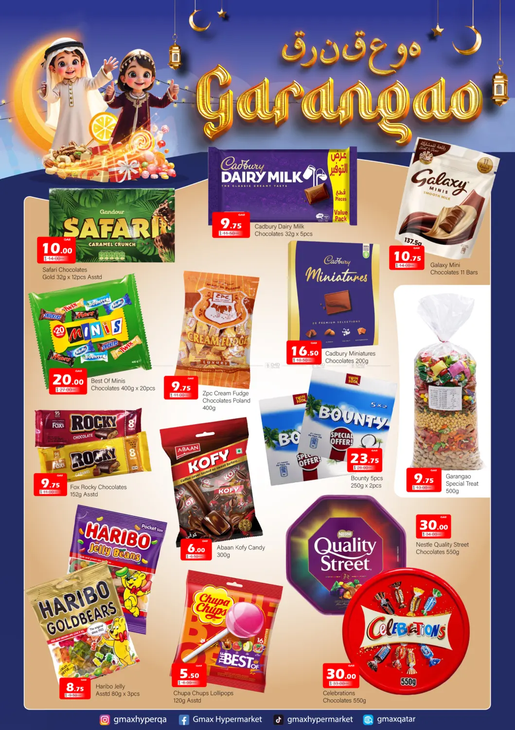 عروض رمضان كريم in الريان