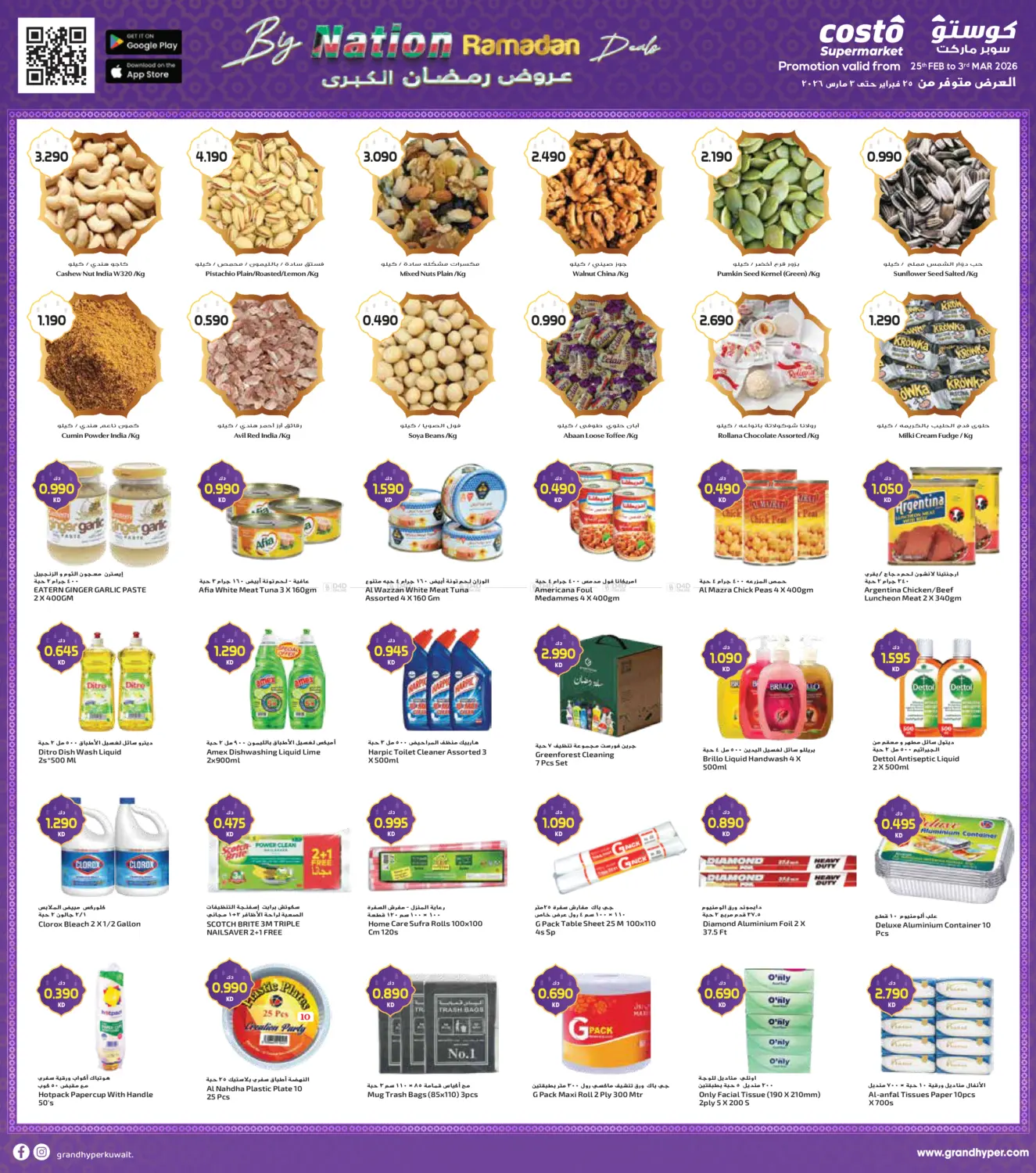 عروض اليوم الوطني الرمضانية in محافظة الأحمدي