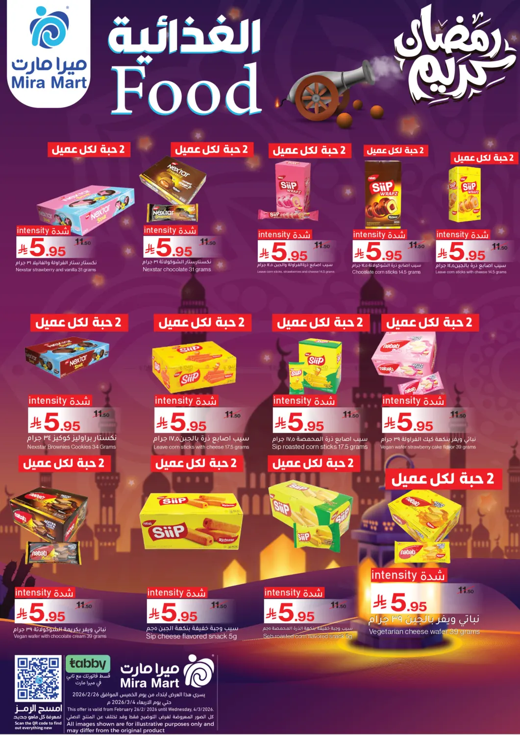 عروض رمضان كريم in جدة