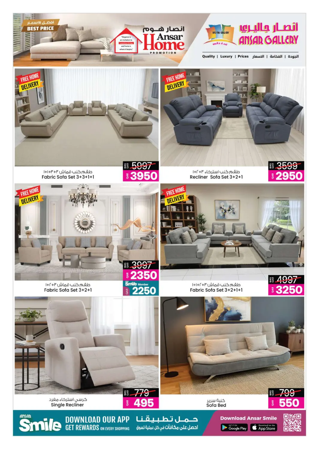 أفضل الاسعار in الريان