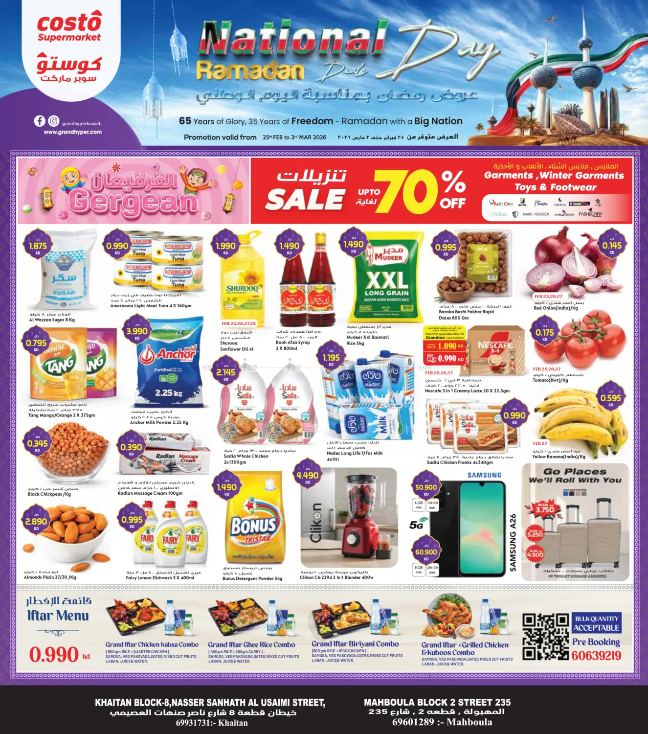 عروض اليوم الوطني الرمضانية in محافظة الأحمدي