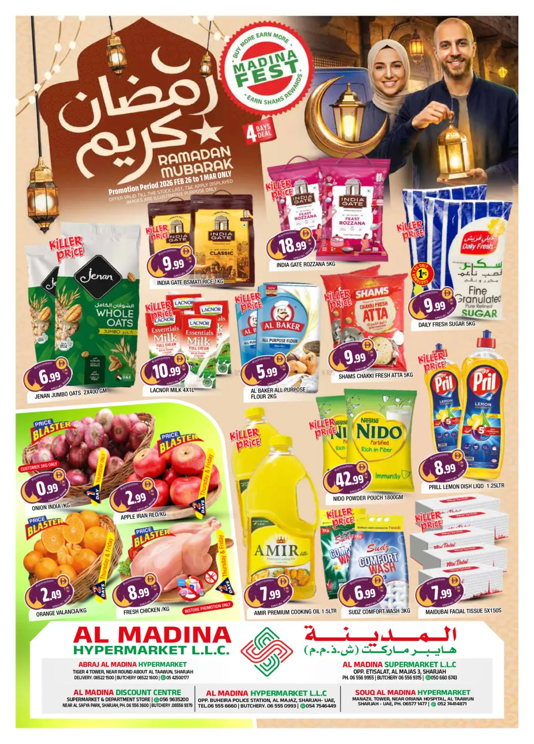 رمضان كريم in الشارقة / عجمان