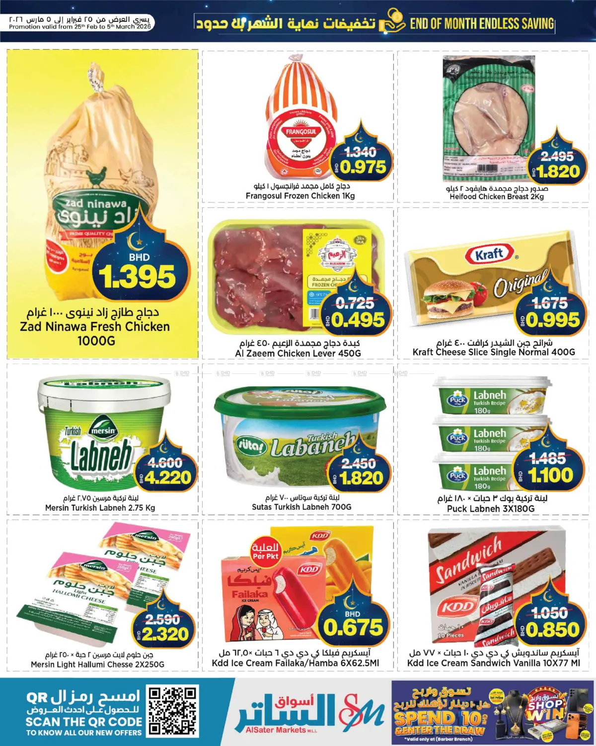 End Month Endless Saving in Bahrain