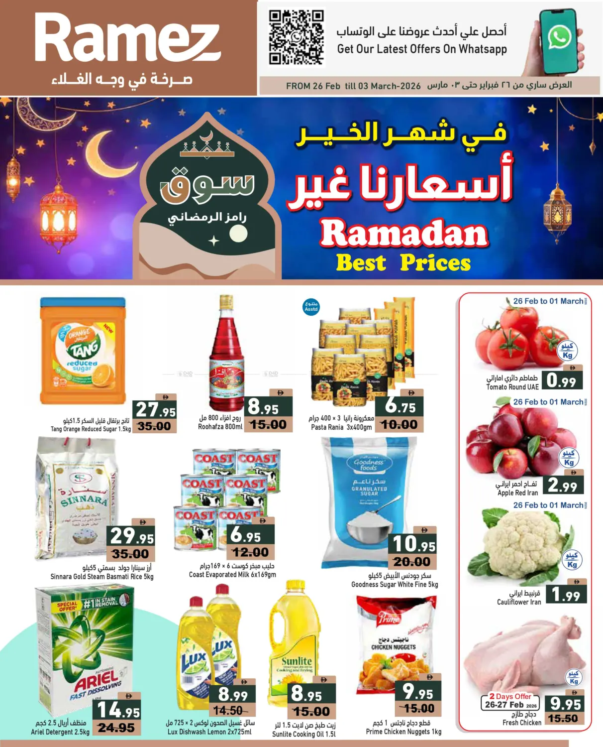 Ramadan Best Prices in Dubai