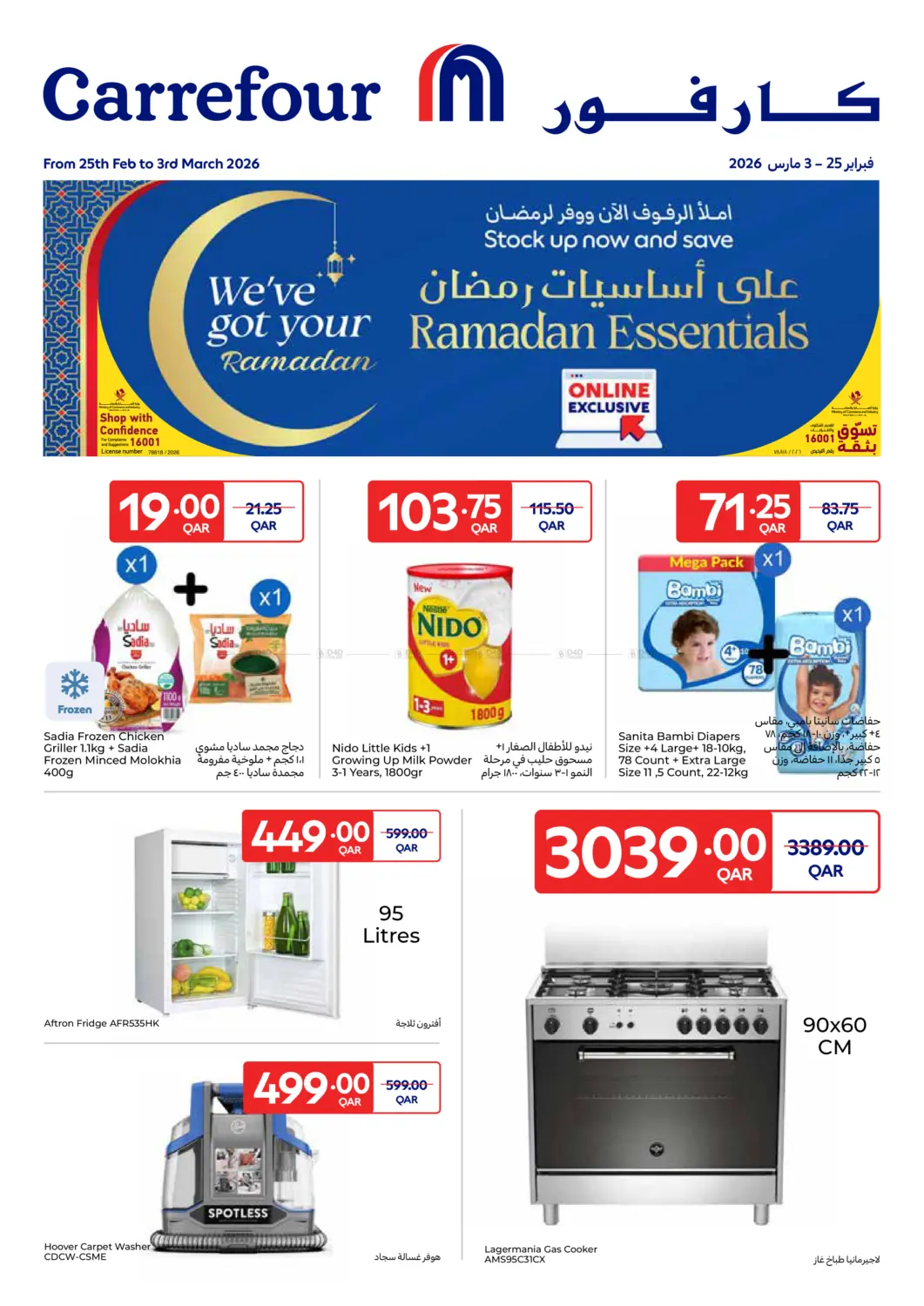 Online Exclusive-Ramadan Essentials in Umm Salal