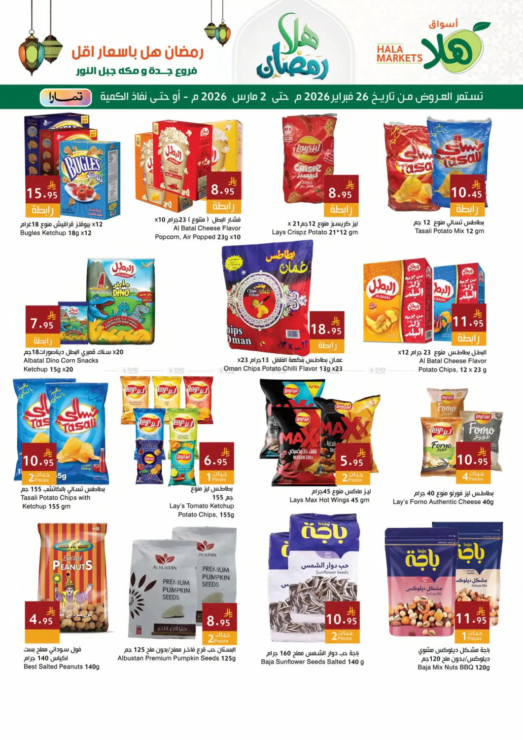 Ramadan With Lower Prices in Jeddah