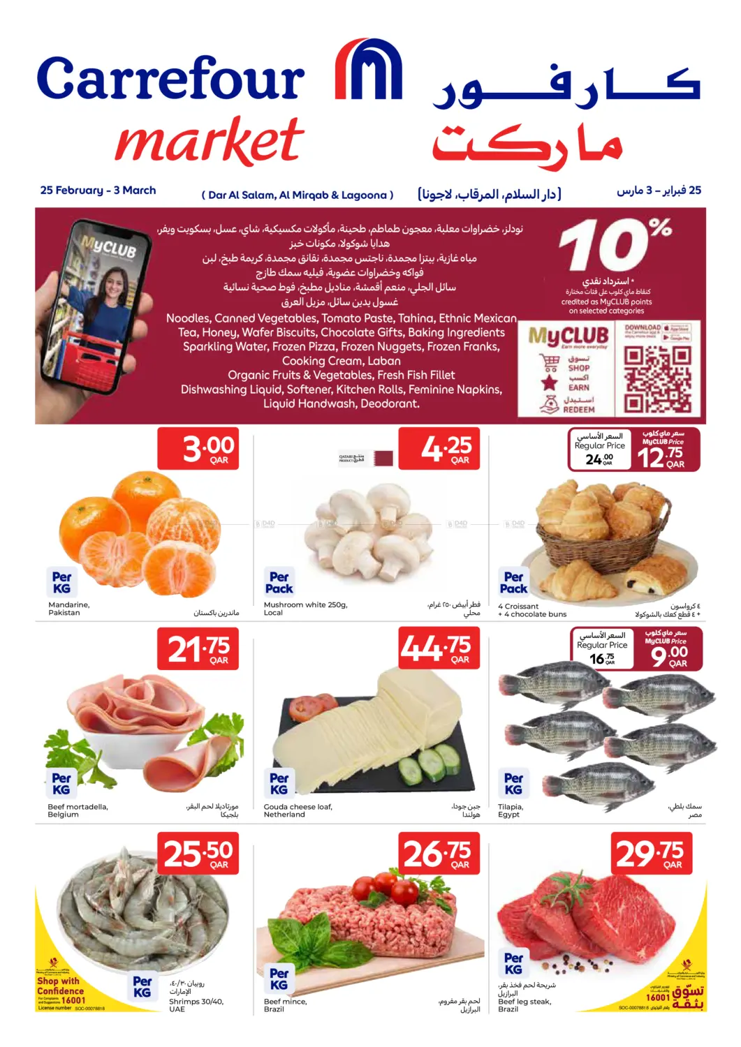Special Offer in Al Daayen