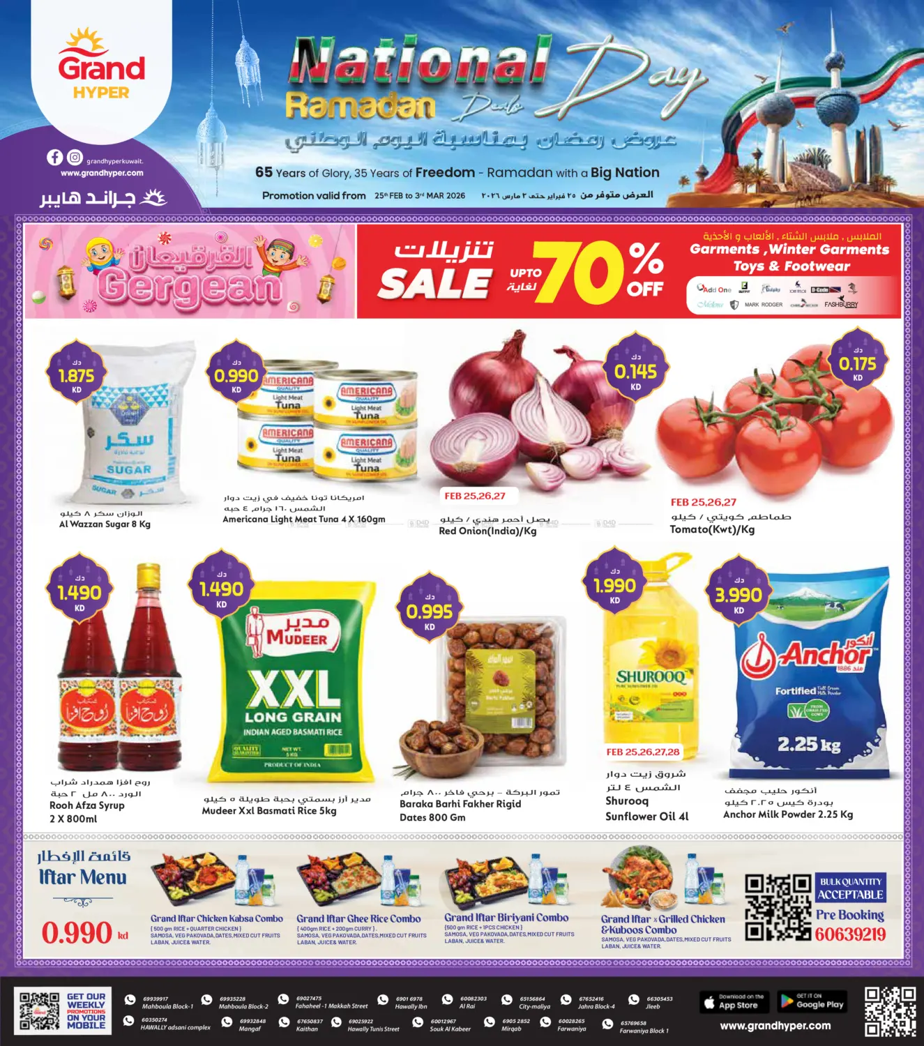 اليوم الوطني رمضان in محافظة الأحمدي