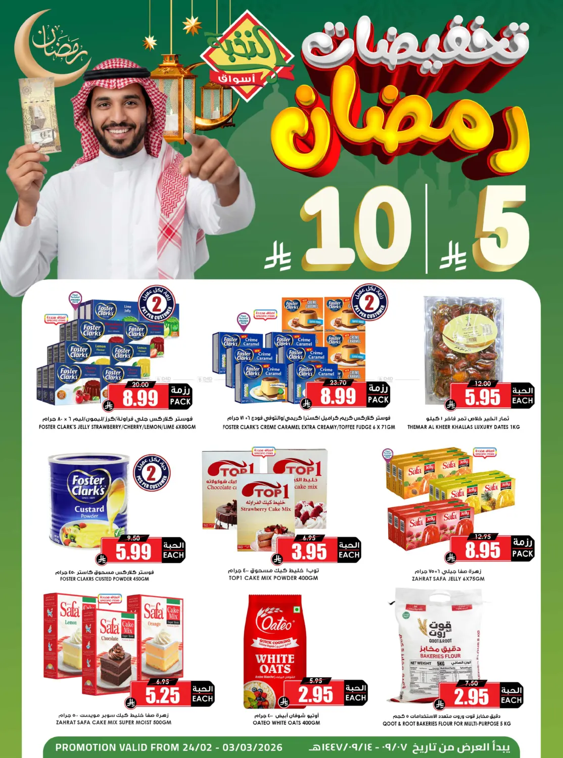 تخفيضات رمضان in أبها