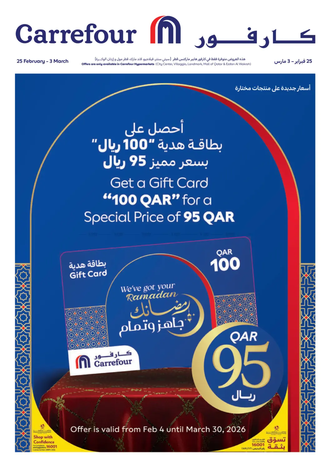 Get A Gift Card 100 Qar For A Special Price Of 95 Qar in Al Daayen