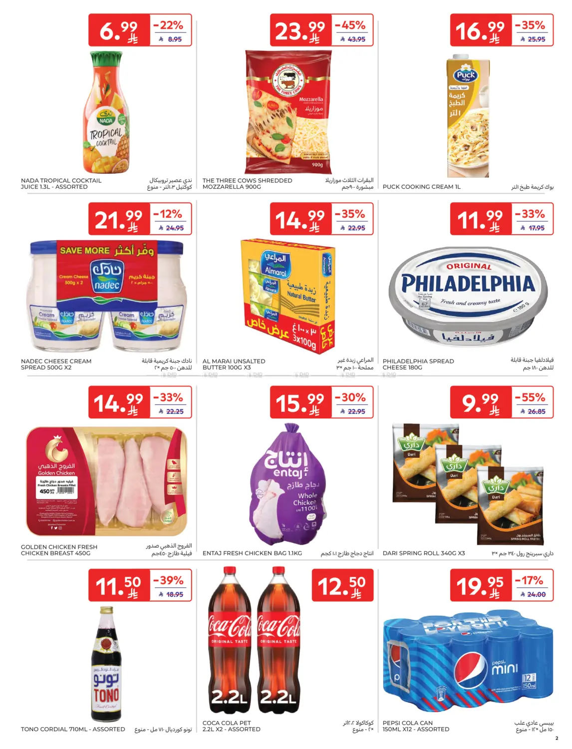 We've Got Your Ramadan.. in Dammam