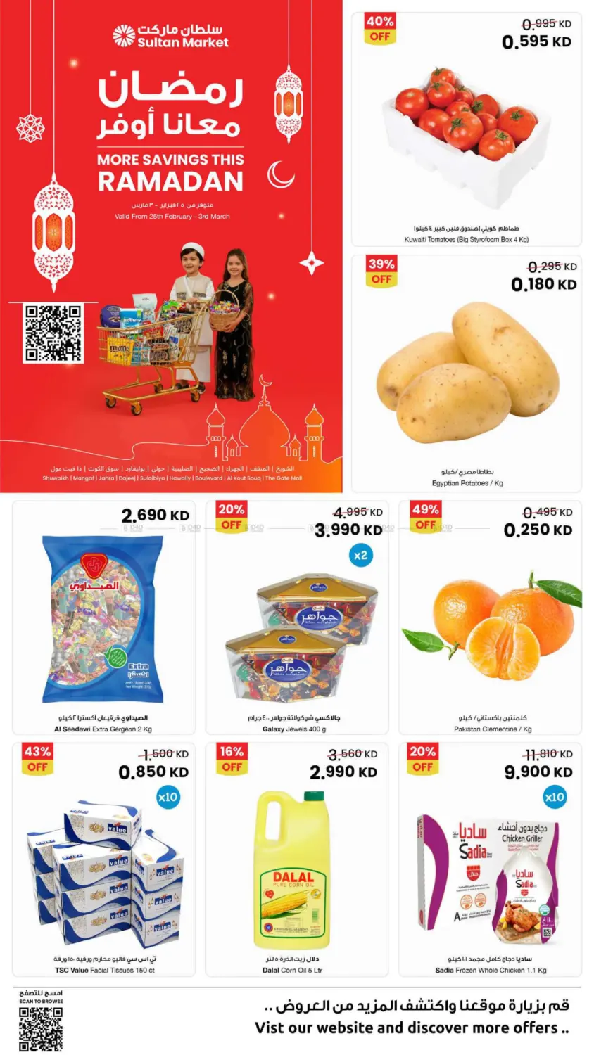 رمضان معنا أوفر in مدينة الكويت