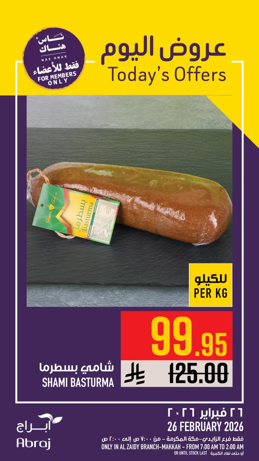 عروض اليوم in مكة المكرمة