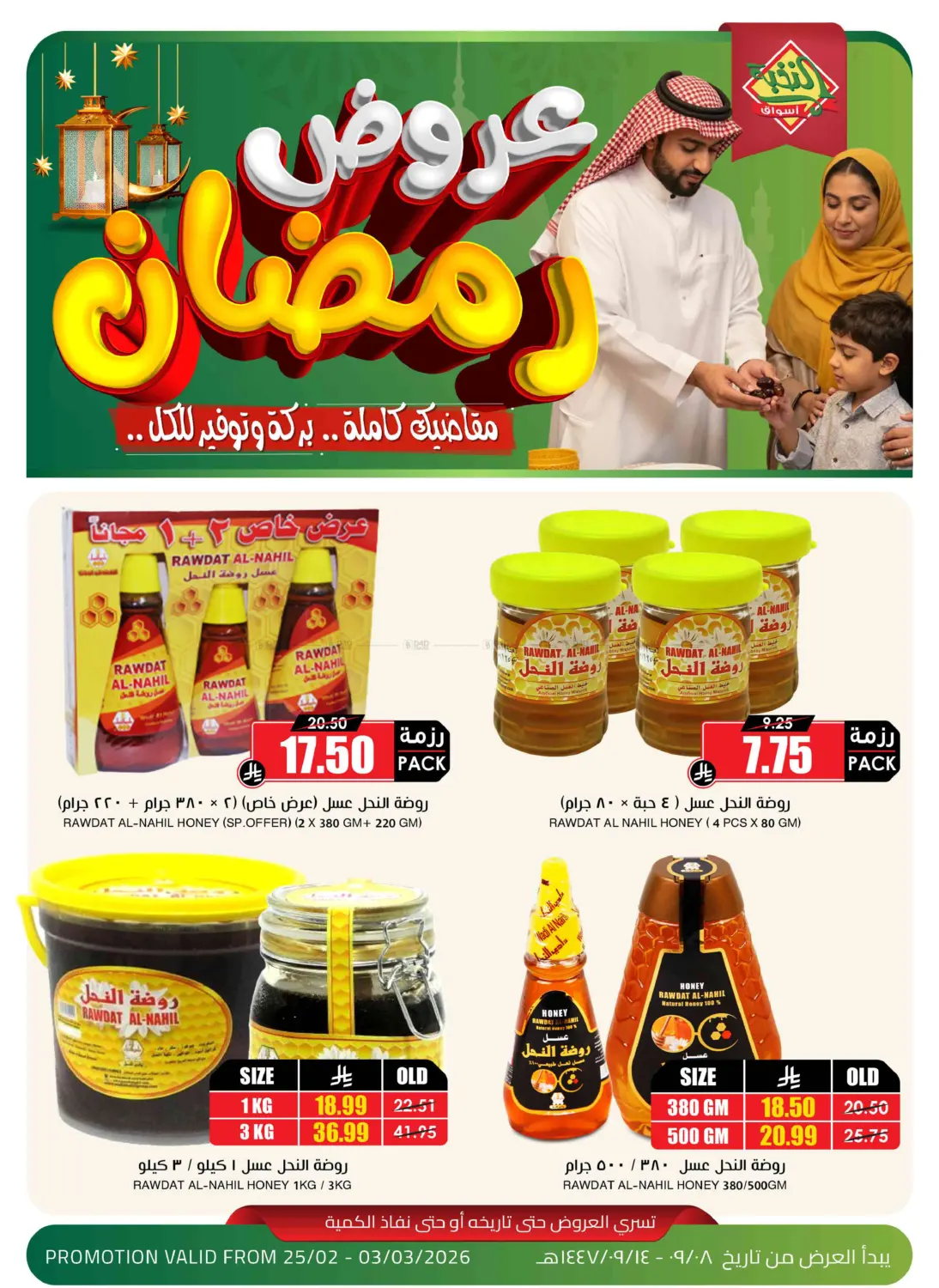 Ramadan Offers in Tabuk