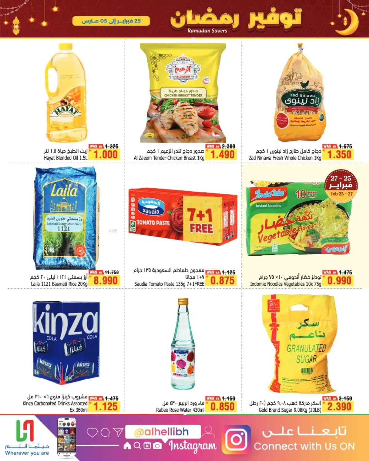 توفير رمضان in البحرين